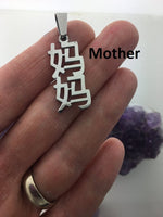 Mandarin Chinese  MOTHER Characters (MAND2)